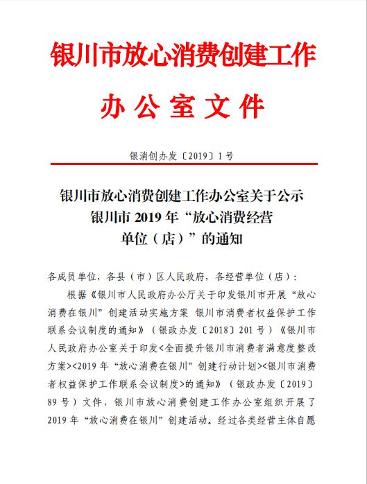 喜訊！銀川鳴翠湖國家濕地公園榮獲銀川市2019年“放心消費經營單位”！