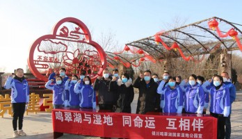 世界濕地日，鳴翠湖黨員帶頭行動！